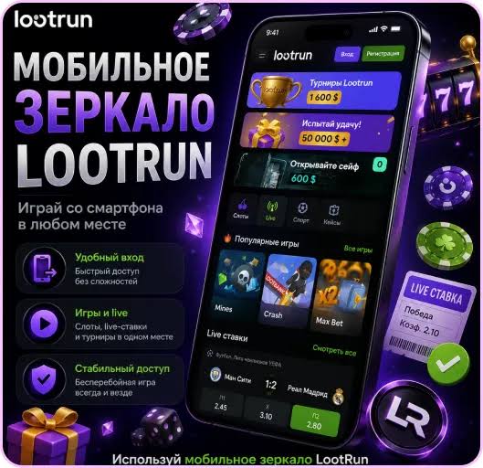 Lootrun Сайт — официальный обзор -283564338
